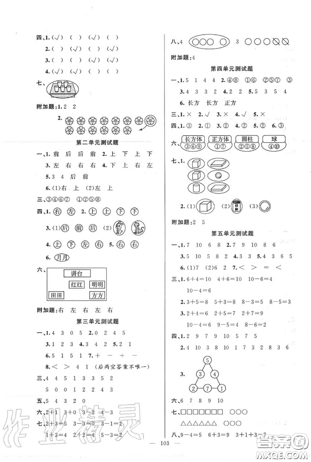 新疆青少年出版社2020秋原創(chuàng)新課堂一年級(jí)數(shù)學(xué)上冊(cè)人教版答案