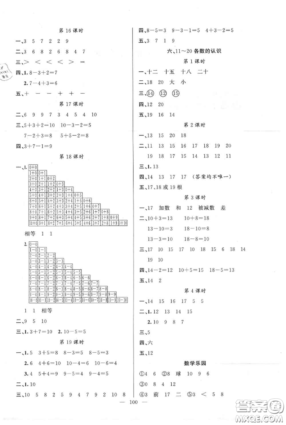 新疆青少年出版社2020秋原創(chuàng)新課堂一年級(jí)數(shù)學(xué)上冊(cè)人教版答案