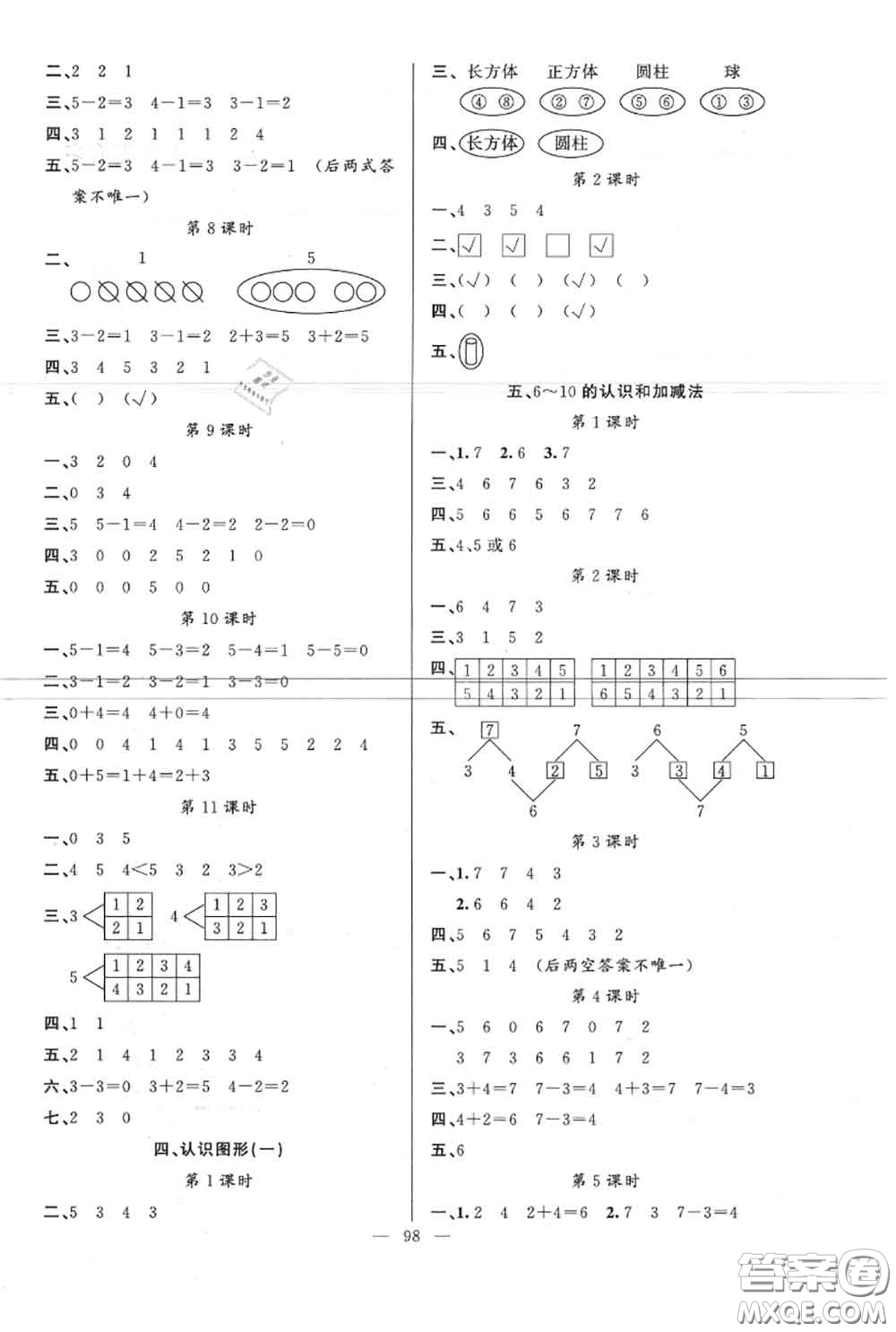 新疆青少年出版社2020秋原創(chuàng)新課堂一年級(jí)數(shù)學(xué)上冊(cè)人教版答案