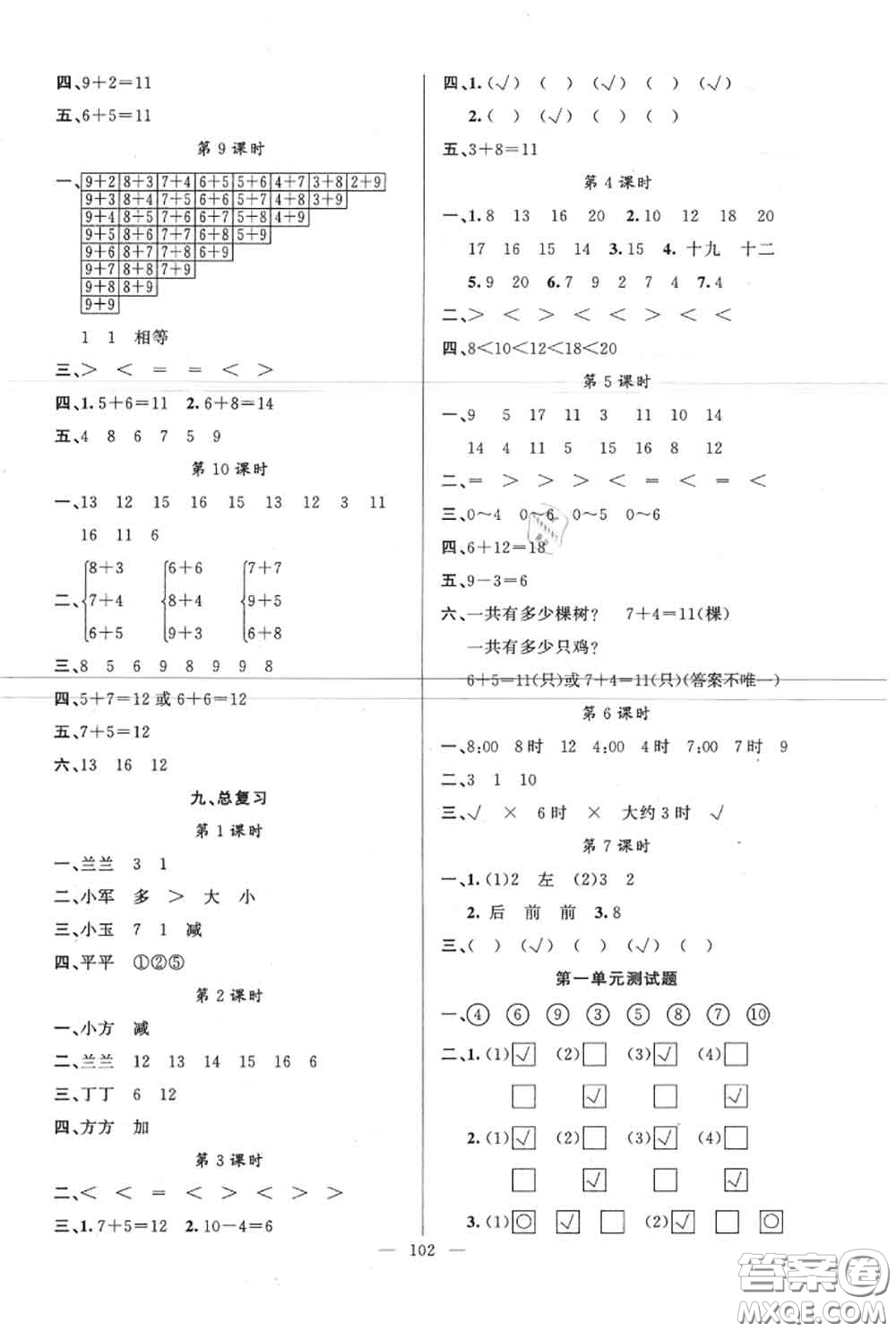 新疆青少年出版社2020秋原創(chuàng)新課堂一年級(jí)數(shù)學(xué)上冊(cè)人教版答案