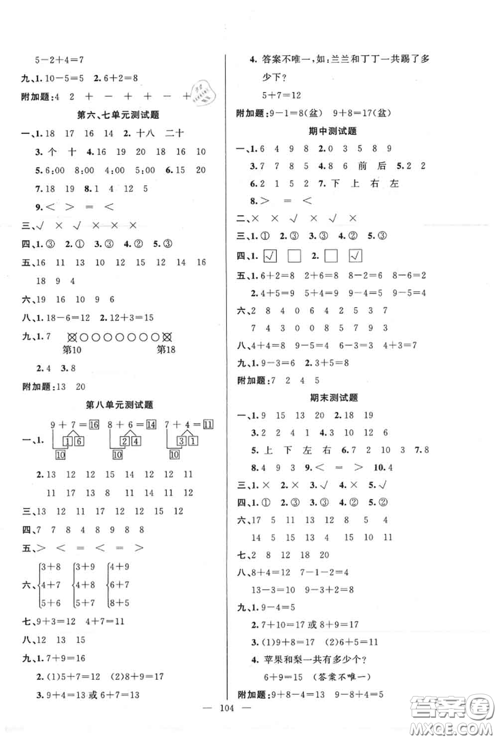 新疆青少年出版社2020秋原創(chuàng)新課堂一年級(jí)數(shù)學(xué)上冊(cè)人教版答案