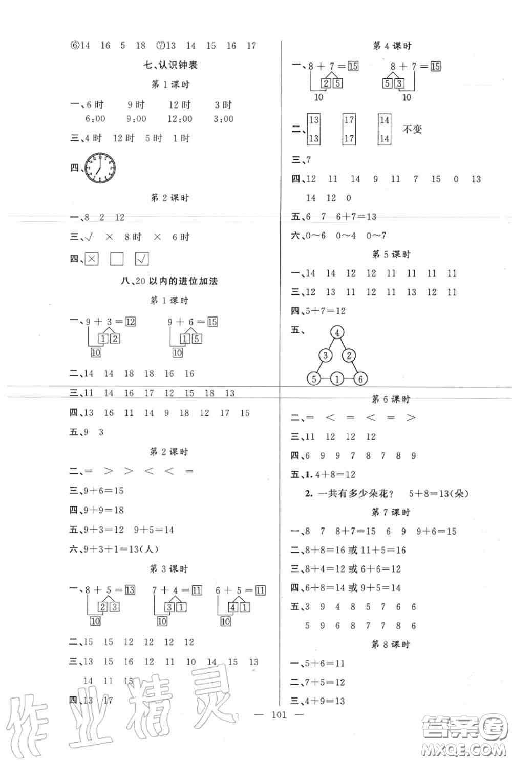 新疆青少年出版社2020秋原創(chuàng)新課堂一年級(jí)數(shù)學(xué)上冊(cè)人教版答案