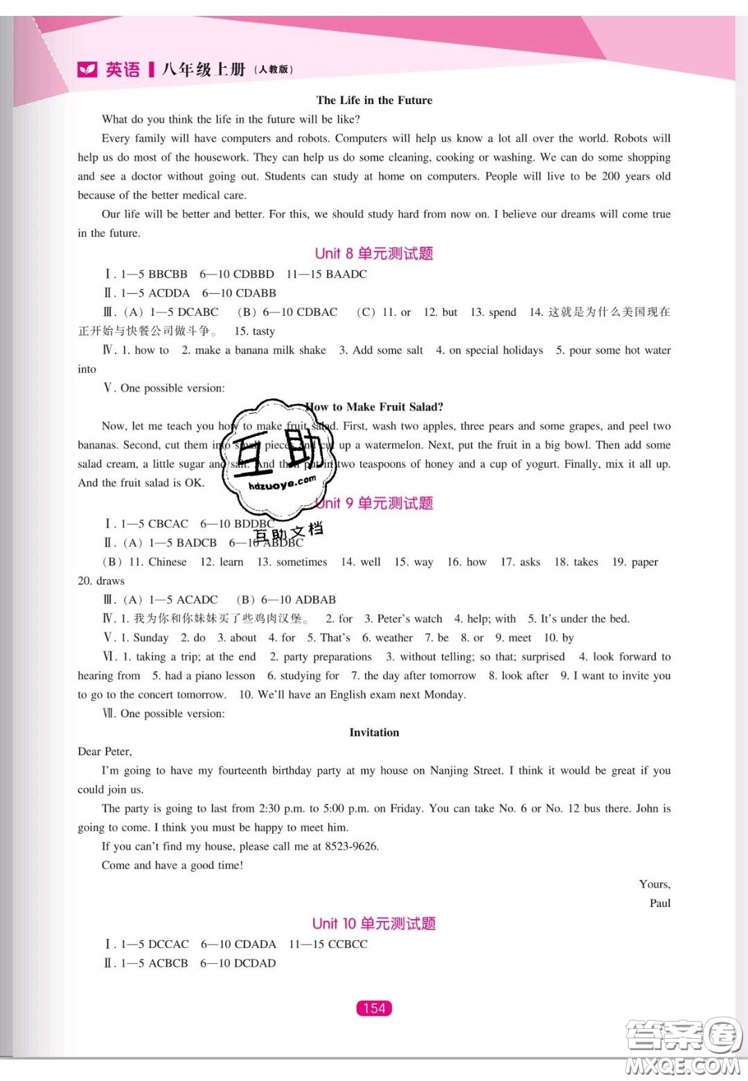 遼海出版社2020新課程能力培養(yǎng)八年級英語上冊人教版答案