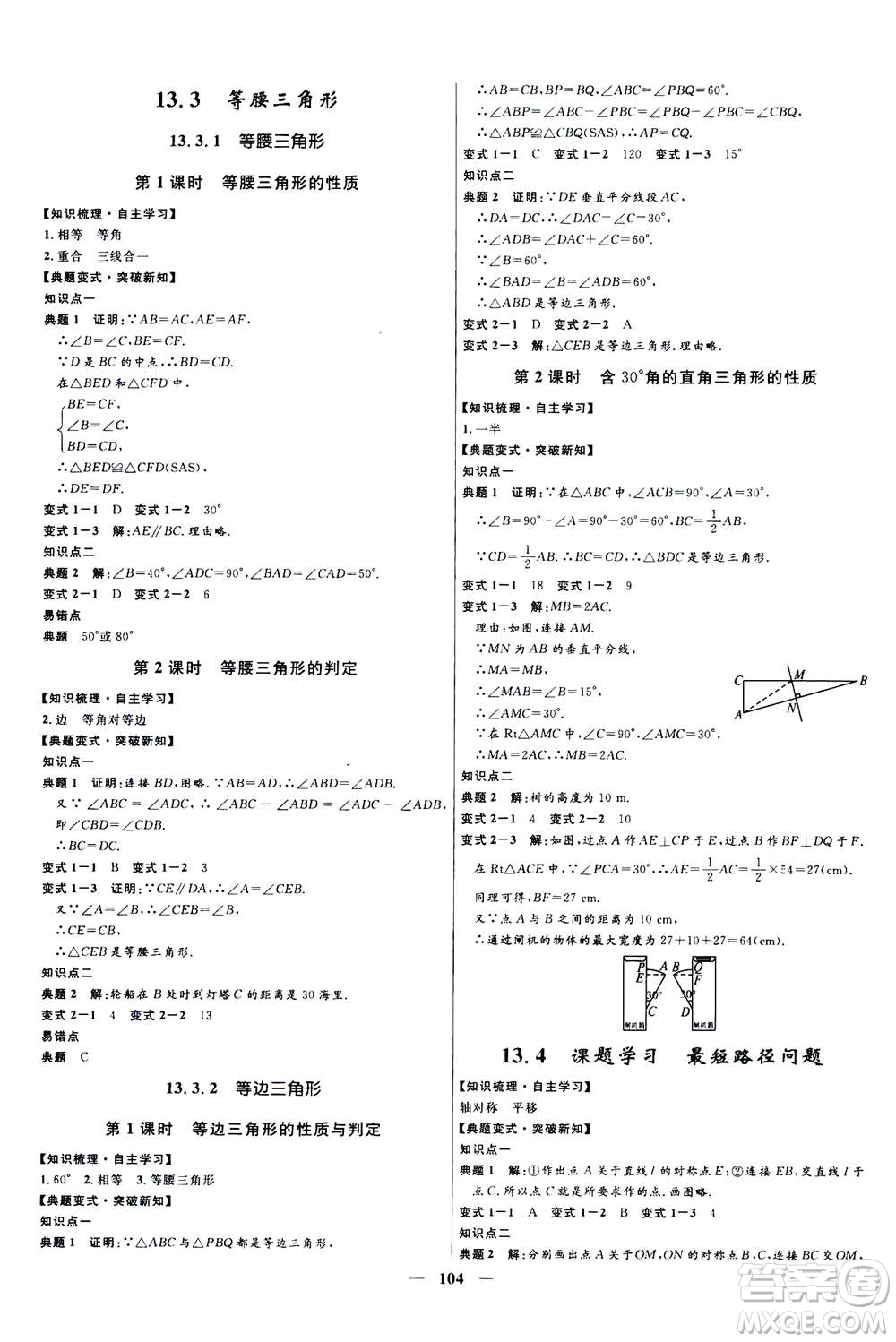 河北少年兒童出版社2020年奪冠百分百新導學課時練數(shù)學八年級上冊人教版答案