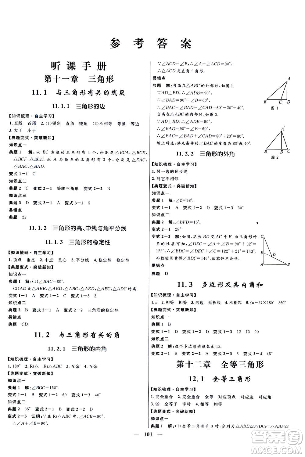 河北少年兒童出版社2020年奪冠百分百新導學課時練數(shù)學八年級上冊人教版答案