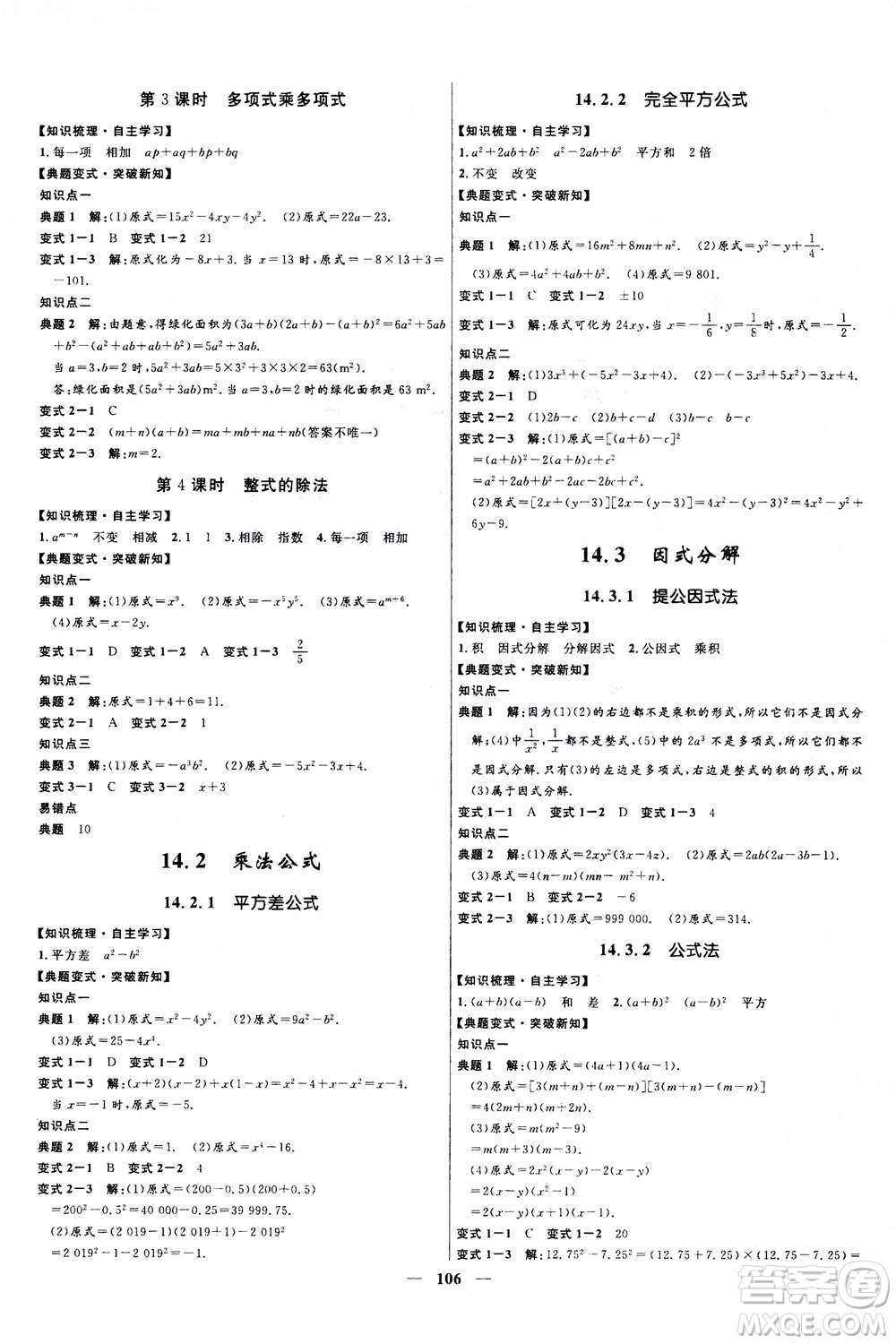 河北少年兒童出版社2020年奪冠百分百新導學課時練數(shù)學八年級上冊人教版答案