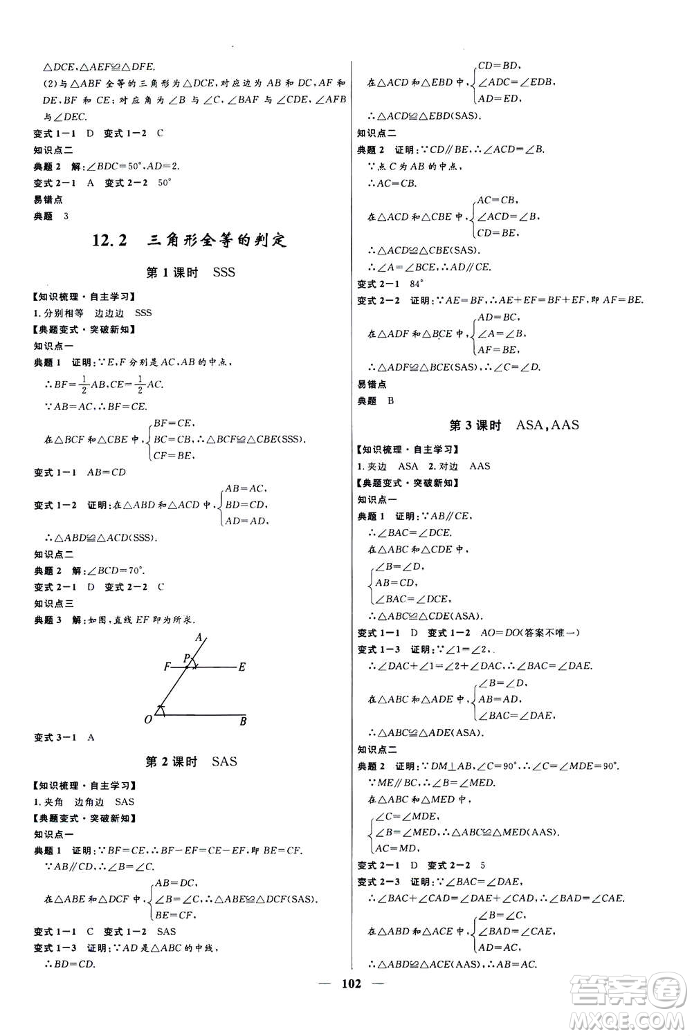 河北少年兒童出版社2020年奪冠百分百新導學課時練數(shù)學八年級上冊人教版答案