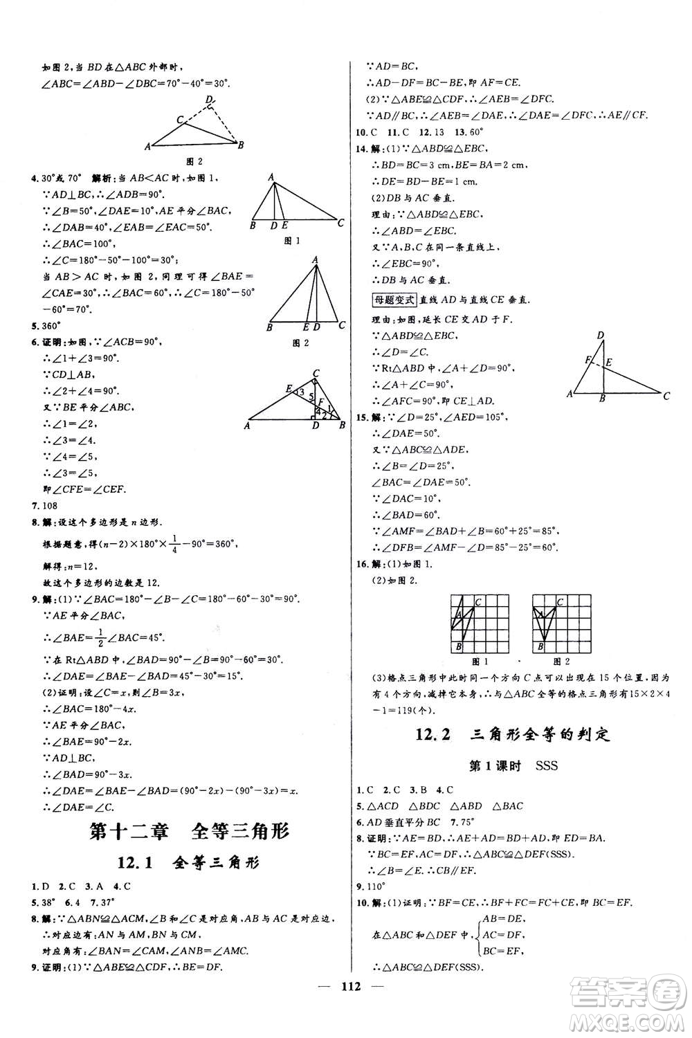 河北少年兒童出版社2020年奪冠百分百新導學課時練數(shù)學八年級上冊人教版答案