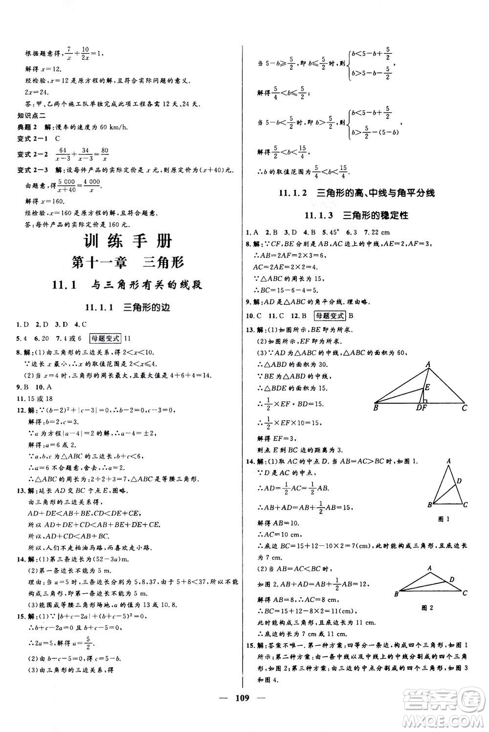 河北少年兒童出版社2020年奪冠百分百新導學課時練數(shù)學八年級上冊人教版答案