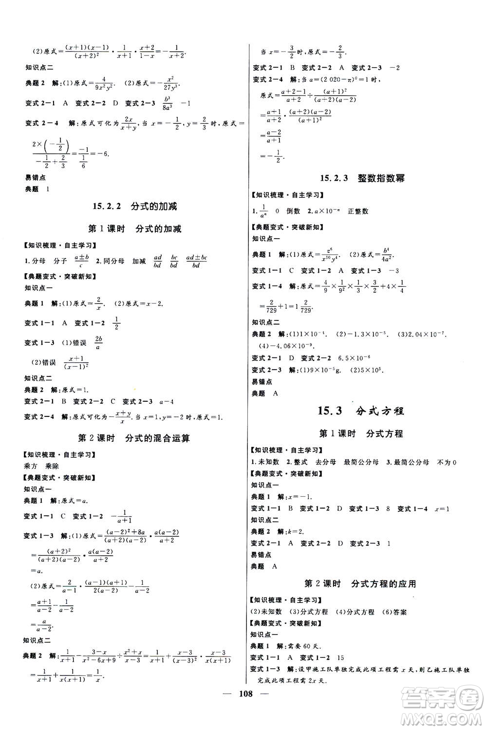 河北少年兒童出版社2020年奪冠百分百新導學課時練數(shù)學八年級上冊人教版答案