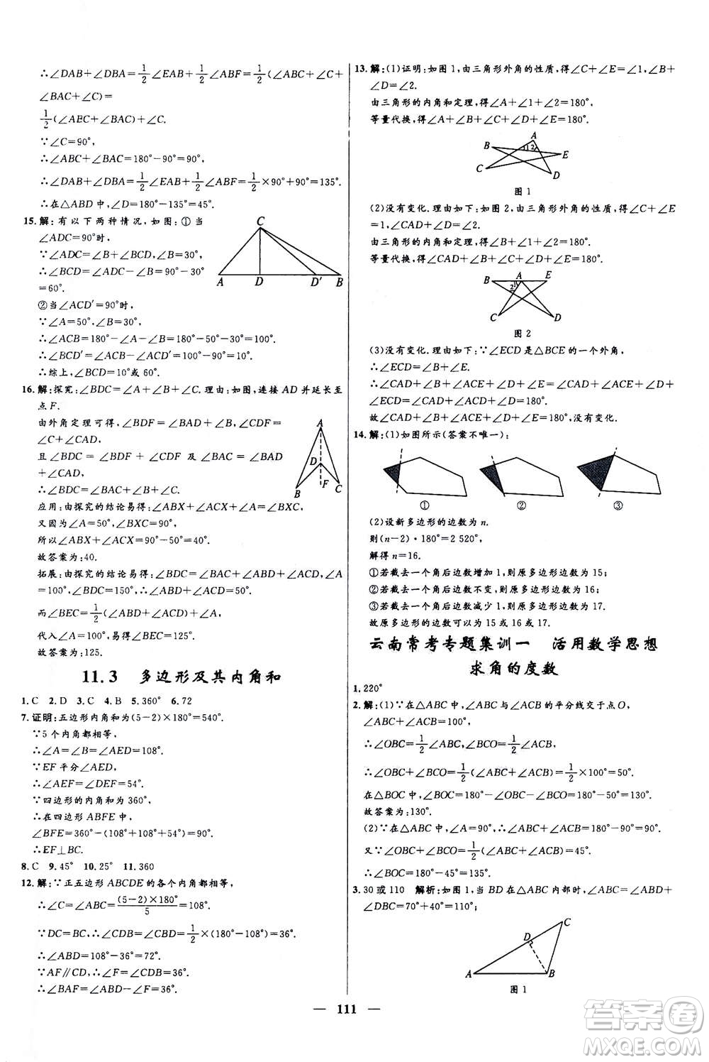 河北少年兒童出版社2020年奪冠百分百新導學課時練數(shù)學八年級上冊人教版答案