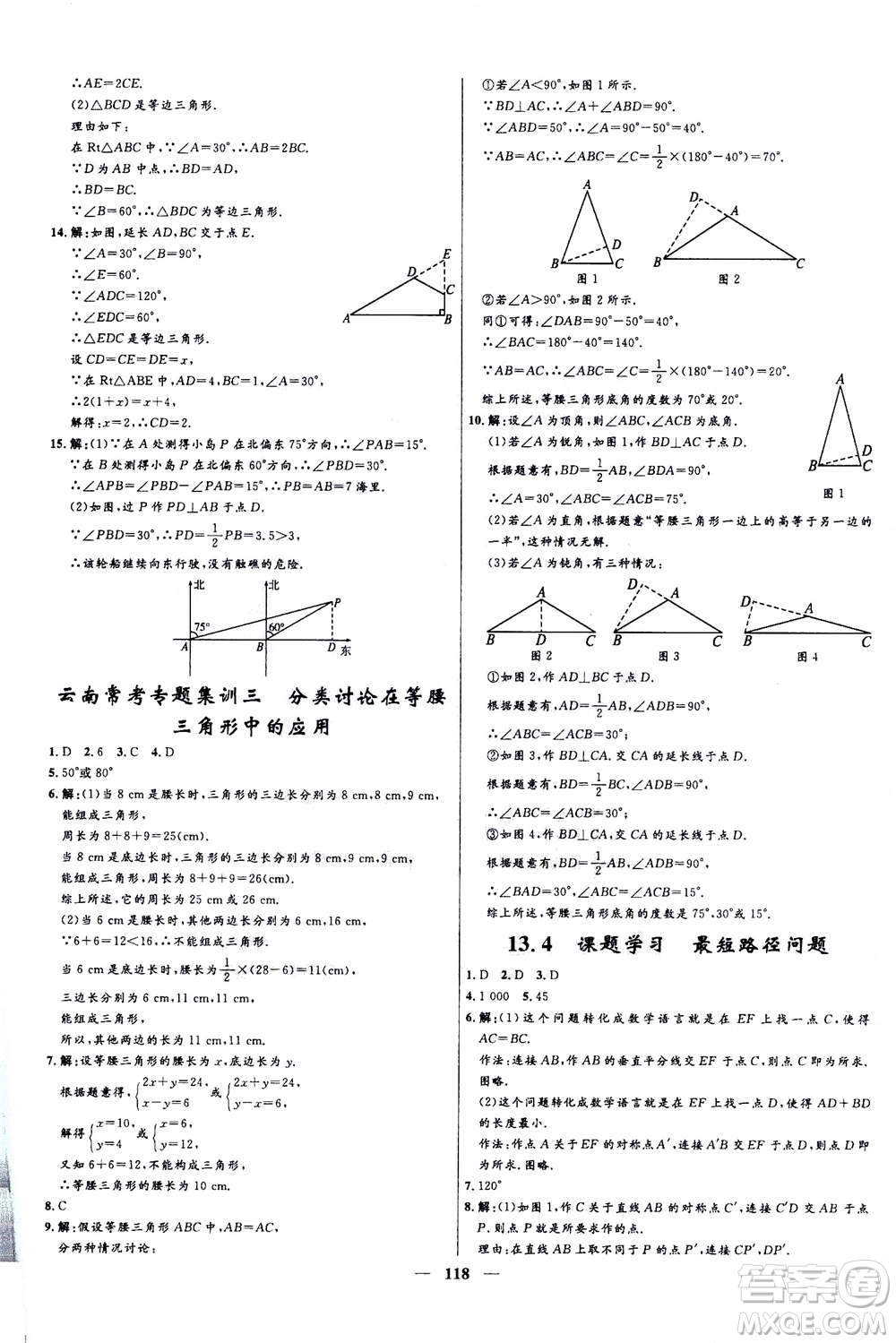 河北少年兒童出版社2020年奪冠百分百新導學課時練數(shù)學八年級上冊人教版答案