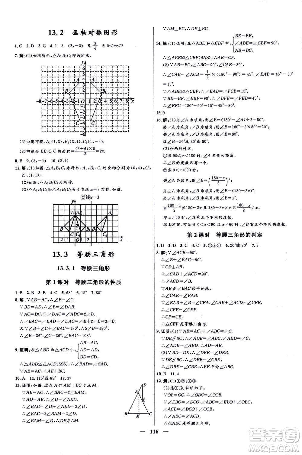 河北少年兒童出版社2020年奪冠百分百新導學課時練數(shù)學八年級上冊人教版答案