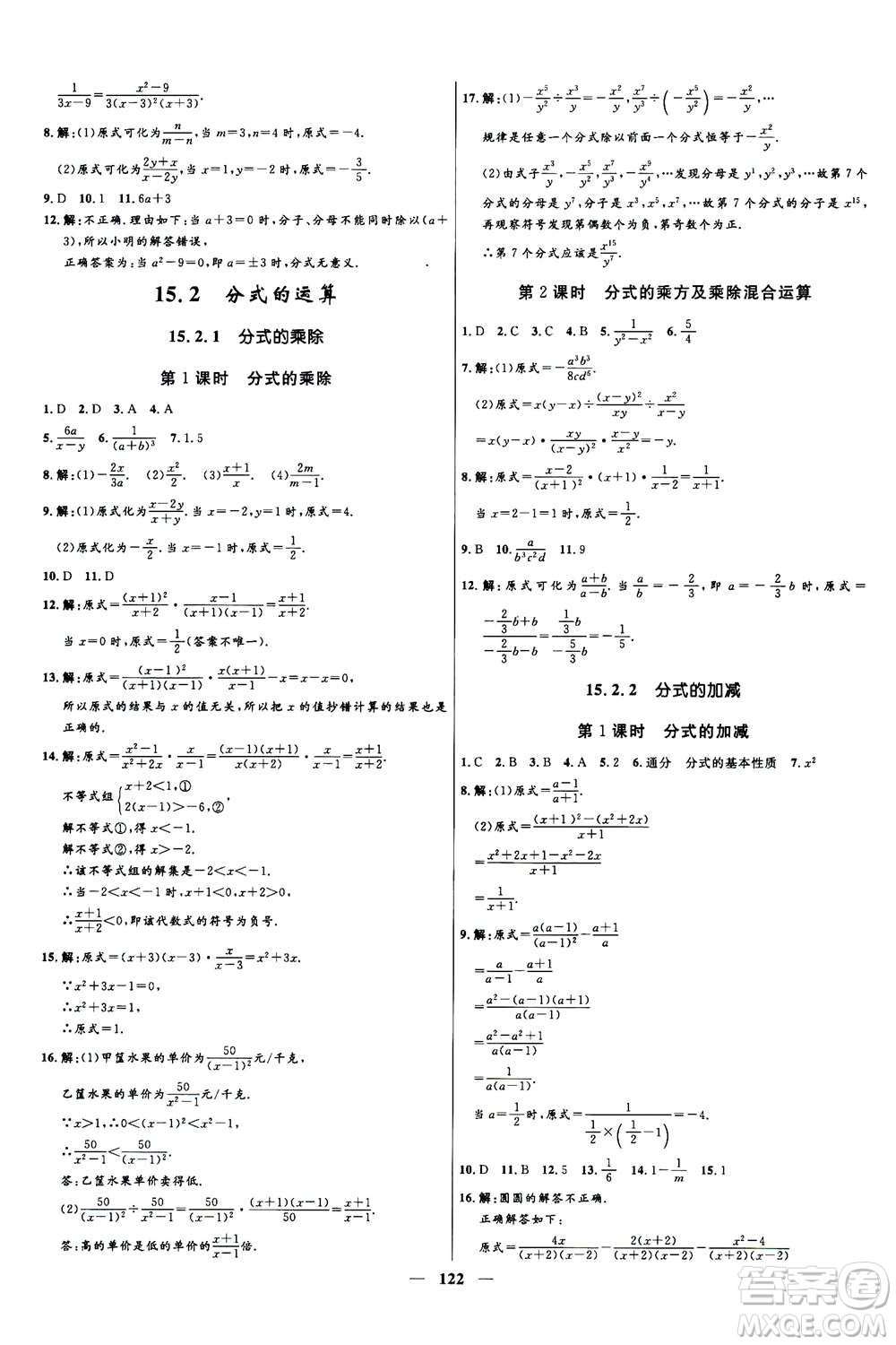 河北少年兒童出版社2020年奪冠百分百新導學課時練數(shù)學八年級上冊人教版答案