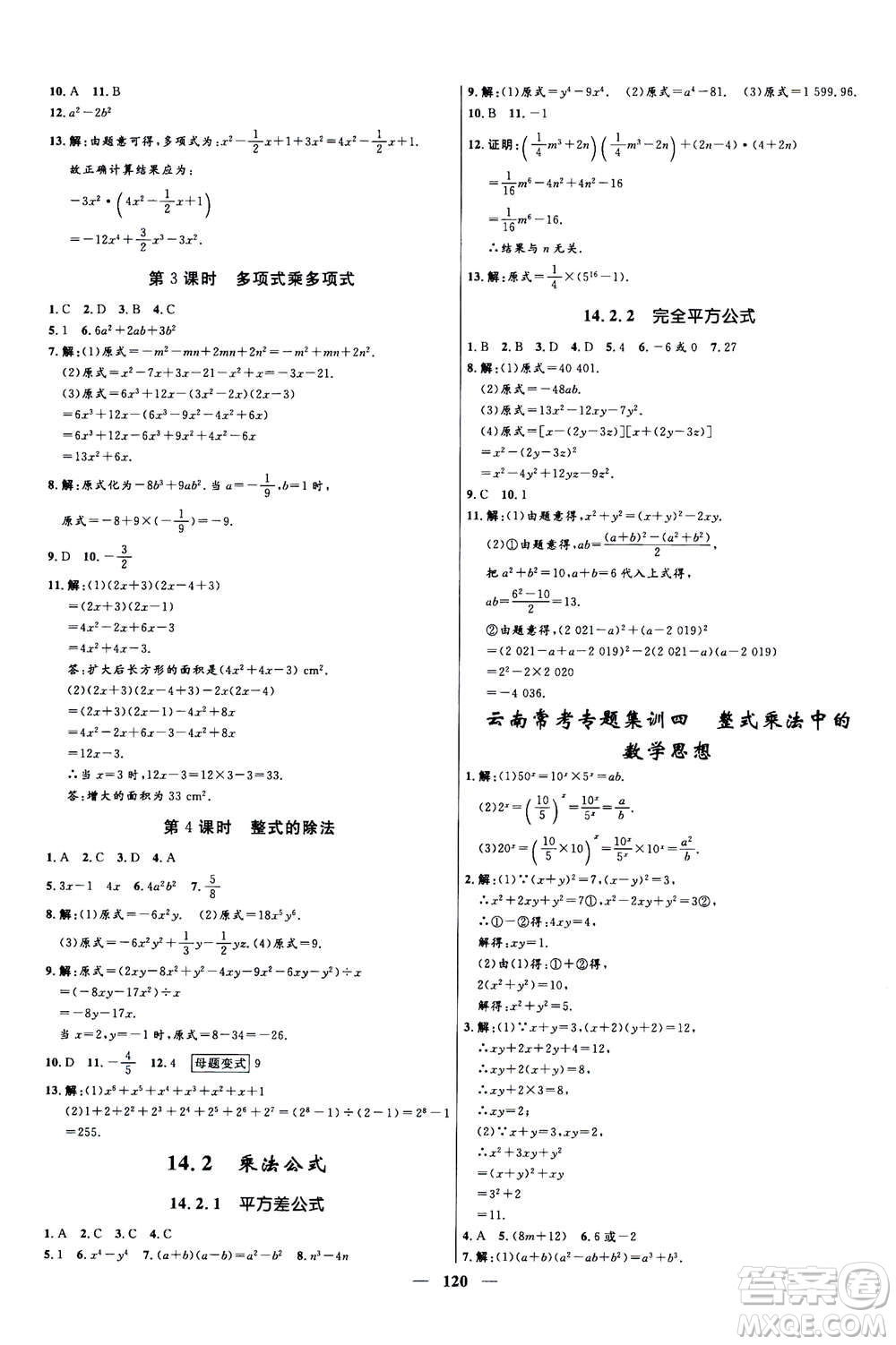 河北少年兒童出版社2020年奪冠百分百新導學課時練數(shù)學八年級上冊人教版答案