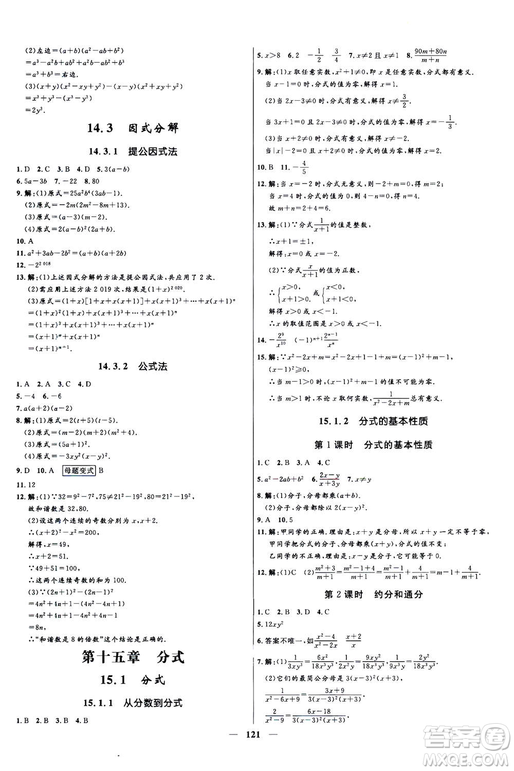 河北少年兒童出版社2020年奪冠百分百新導學課時練數(shù)學八年級上冊人教版答案