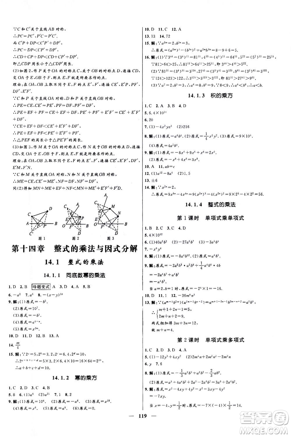 河北少年兒童出版社2020年奪冠百分百新導學課時練數(shù)學八年級上冊人教版答案