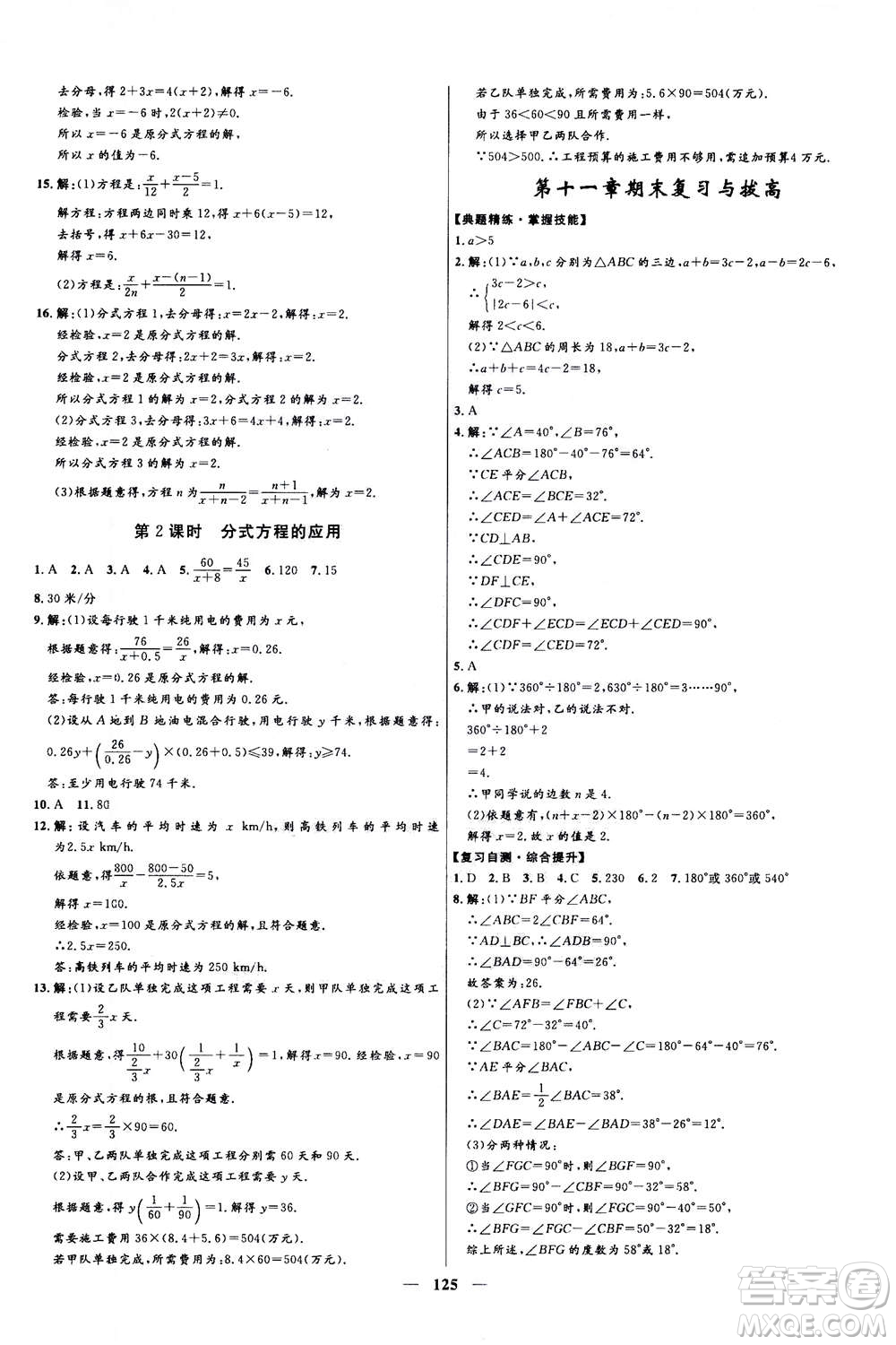 河北少年兒童出版社2020年奪冠百分百新導學課時練數(shù)學八年級上冊人教版答案