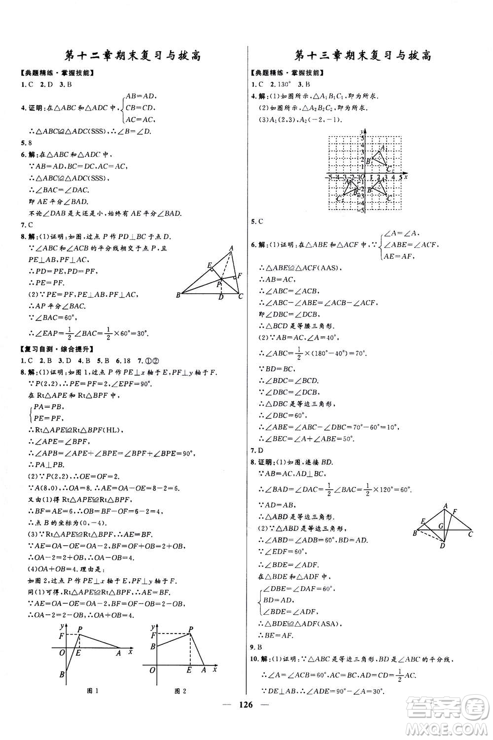 河北少年兒童出版社2020年奪冠百分百新導學課時練數(shù)學八年級上冊人教版答案