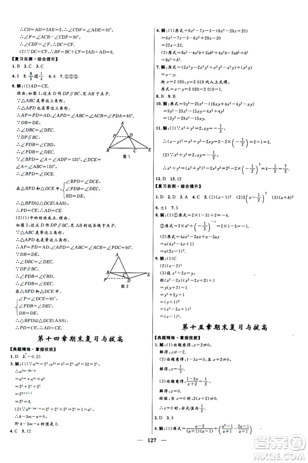 河北少年兒童出版社2020年奪冠百分百新導學課時練數(shù)學八年級上冊人教版答案