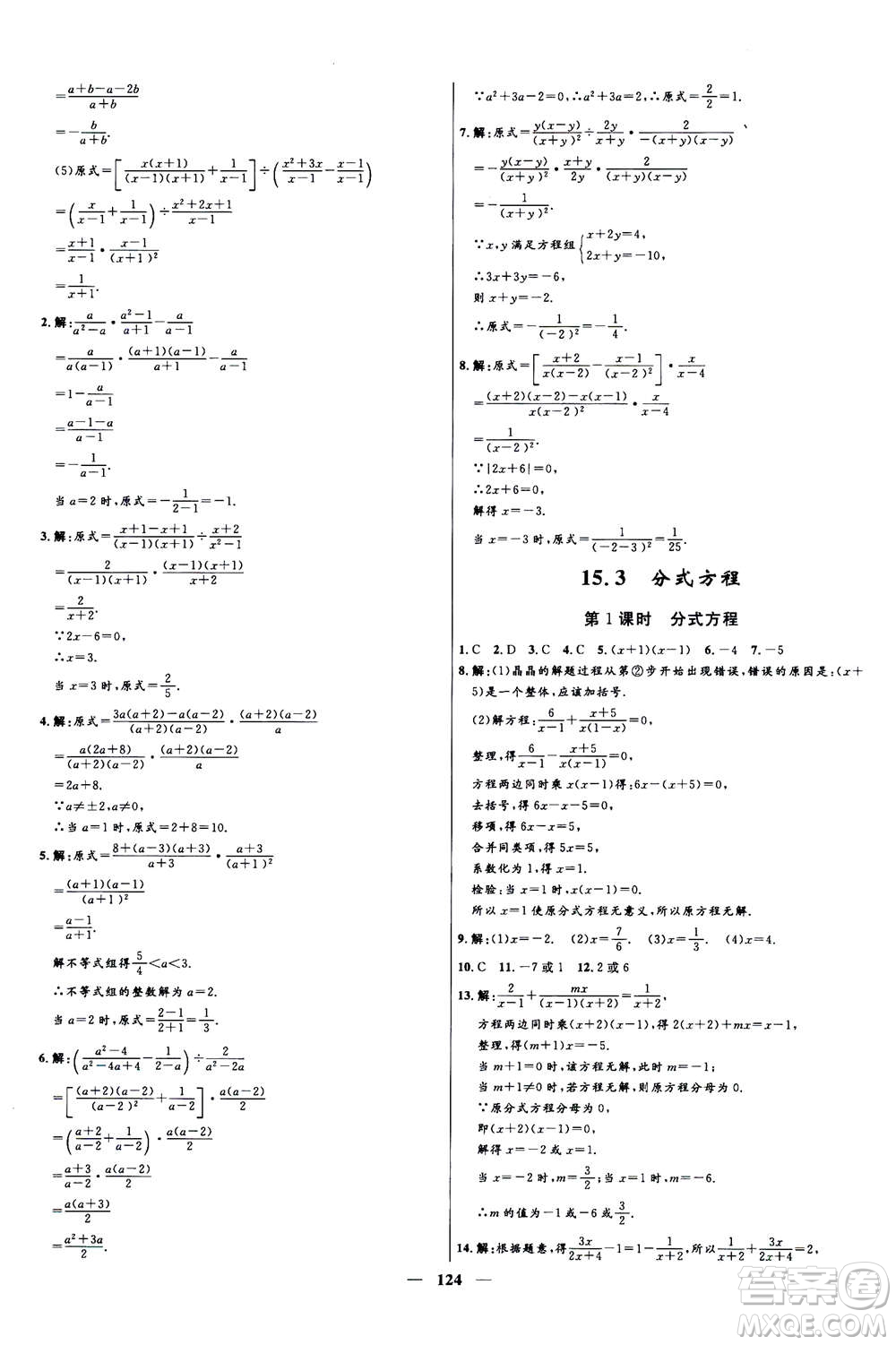 河北少年兒童出版社2020年奪冠百分百新導學課時練數(shù)學八年級上冊人教版答案