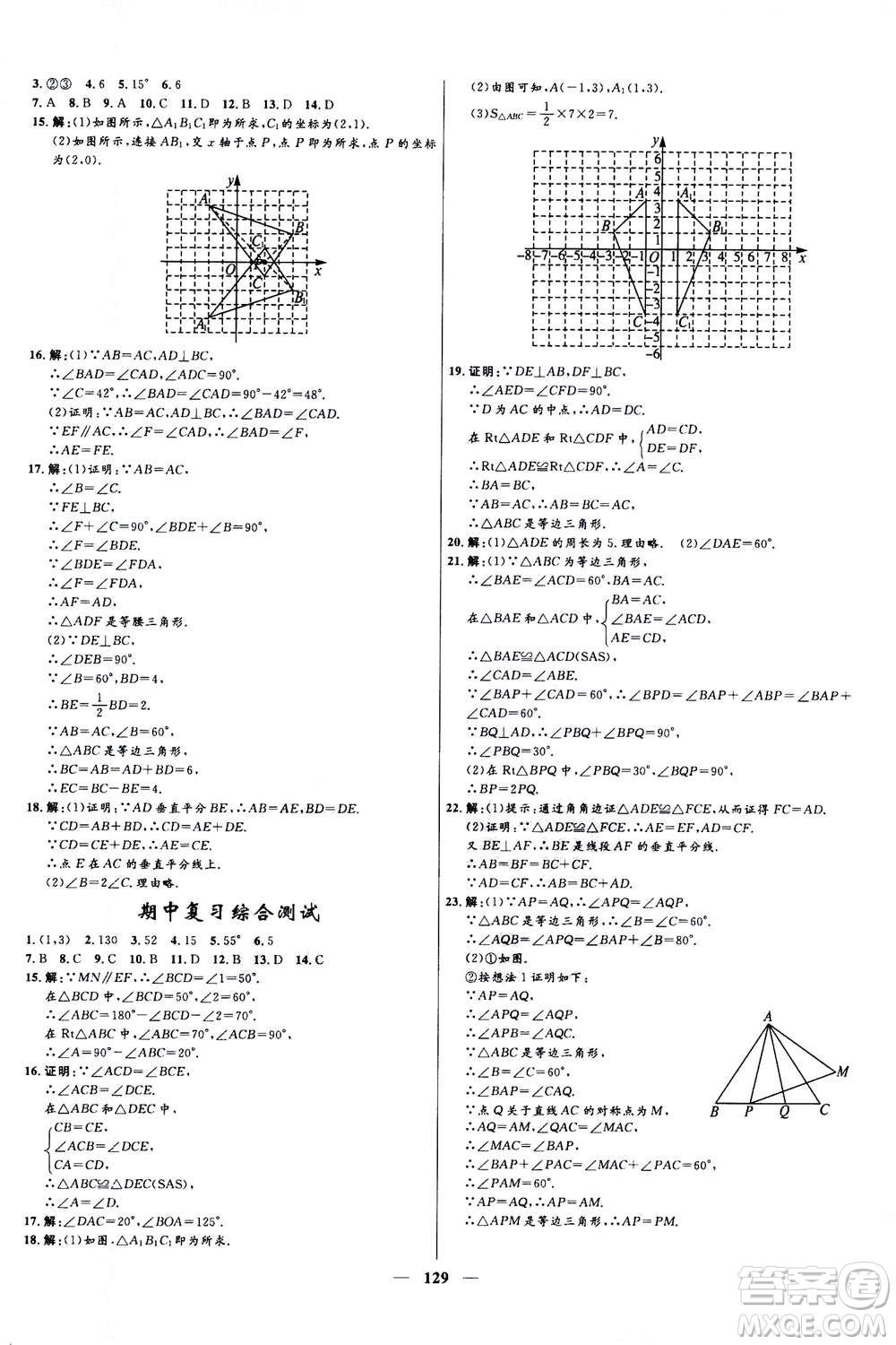 河北少年兒童出版社2020年奪冠百分百新導學課時練數(shù)學八年級上冊人教版答案