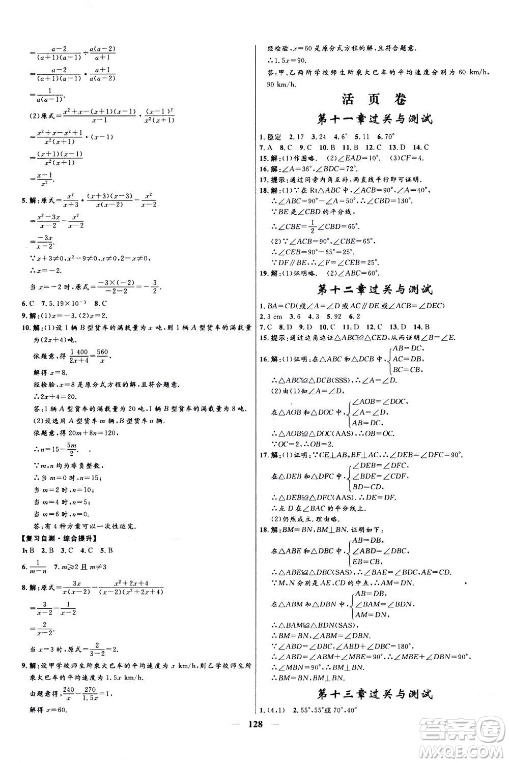 河北少年兒童出版社2020年奪冠百分百新導學課時練數(shù)學八年級上冊人教版答案