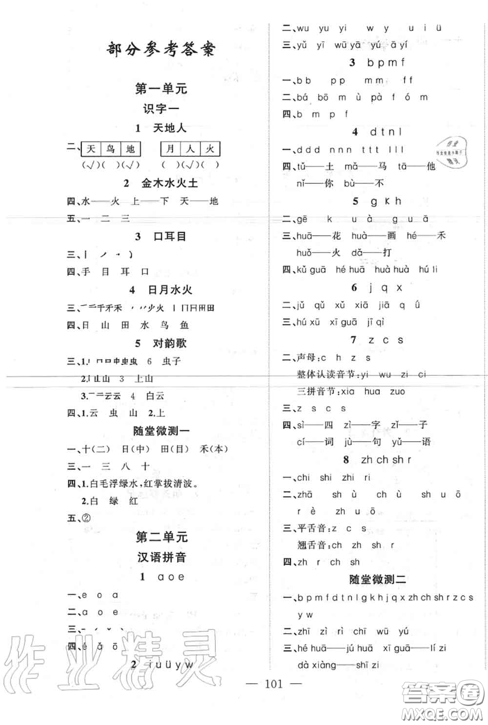 新疆青少年出版社2020秋原創(chuàng)新課堂一年級(jí)語(yǔ)文上冊(cè)人教版答案