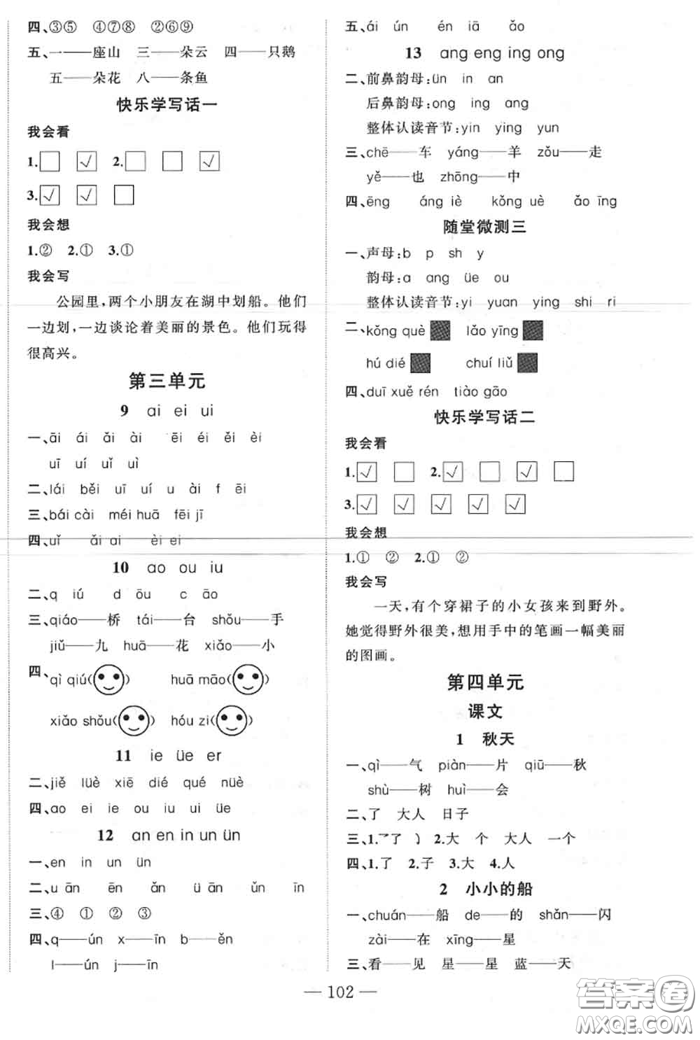 新疆青少年出版社2020秋原創(chuàng)新課堂一年級(jí)語(yǔ)文上冊(cè)人教版答案