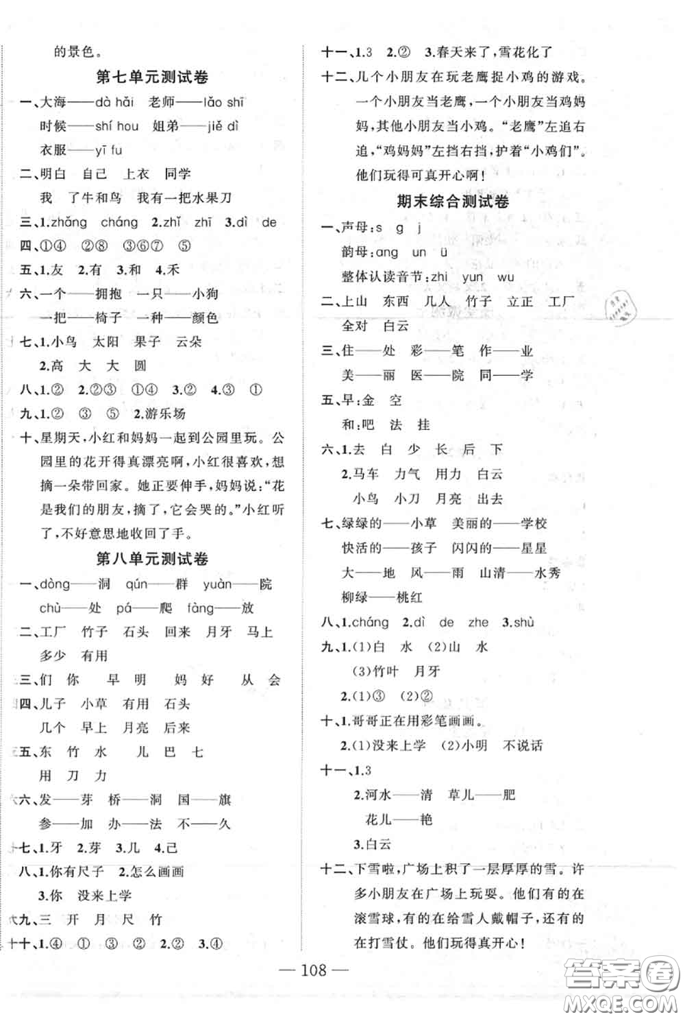 新疆青少年出版社2020秋原創(chuàng)新課堂一年級(jí)語(yǔ)文上冊(cè)人教版答案