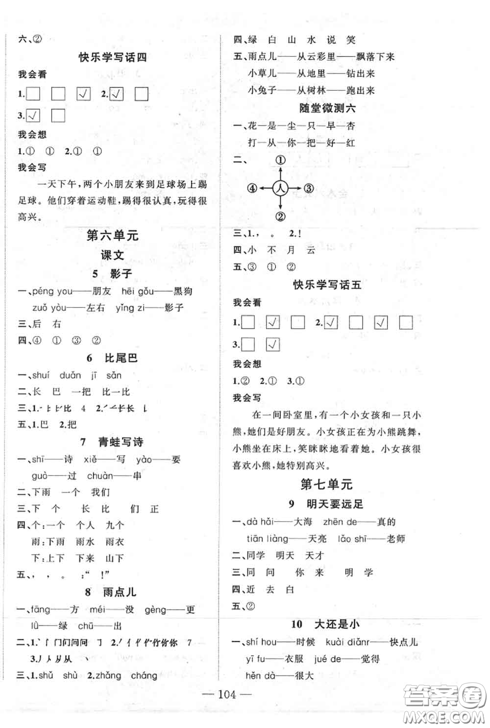 新疆青少年出版社2020秋原創(chuàng)新課堂一年級(jí)語(yǔ)文上冊(cè)人教版答案