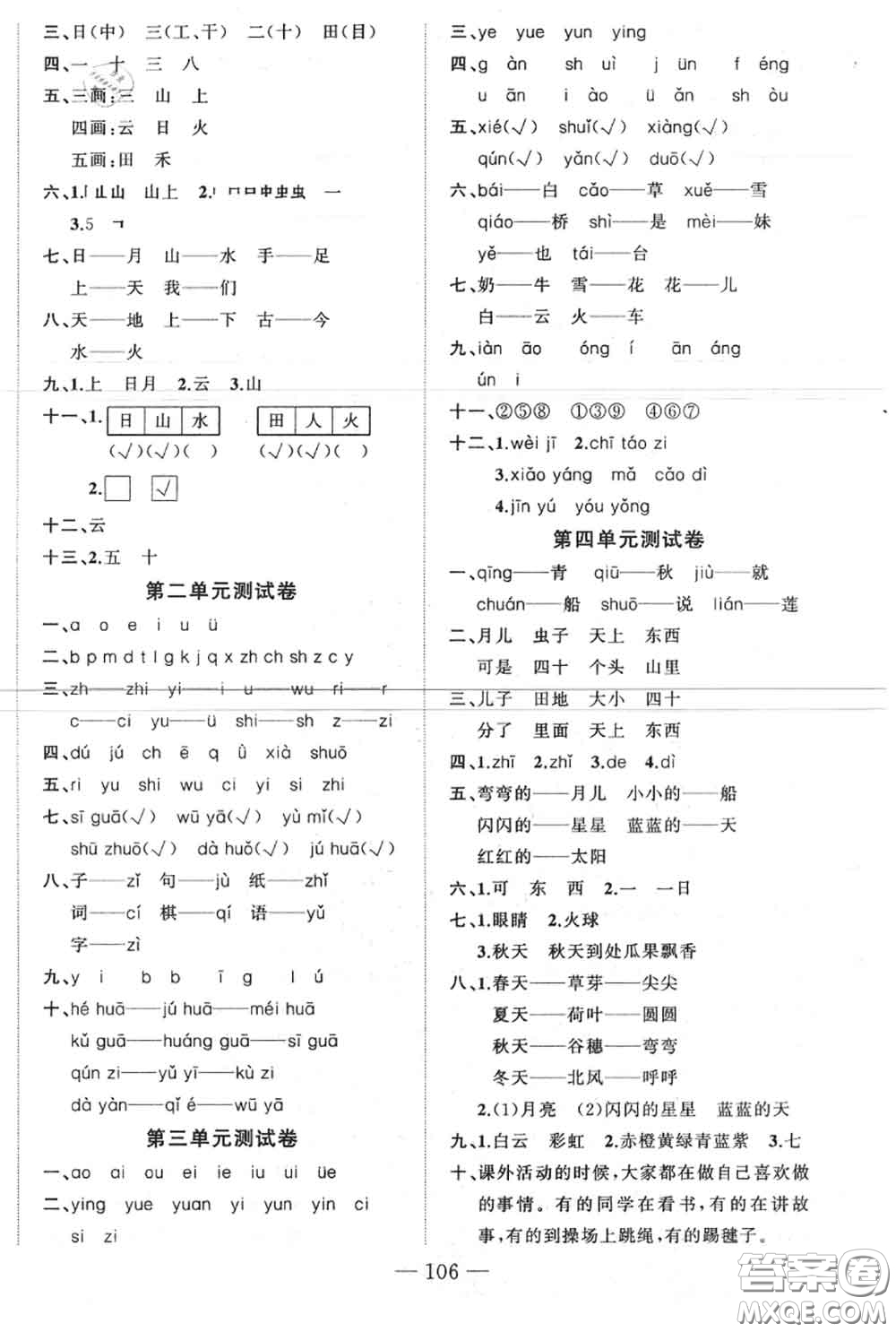 新疆青少年出版社2020秋原創(chuàng)新課堂一年級(jí)語(yǔ)文上冊(cè)人教版答案