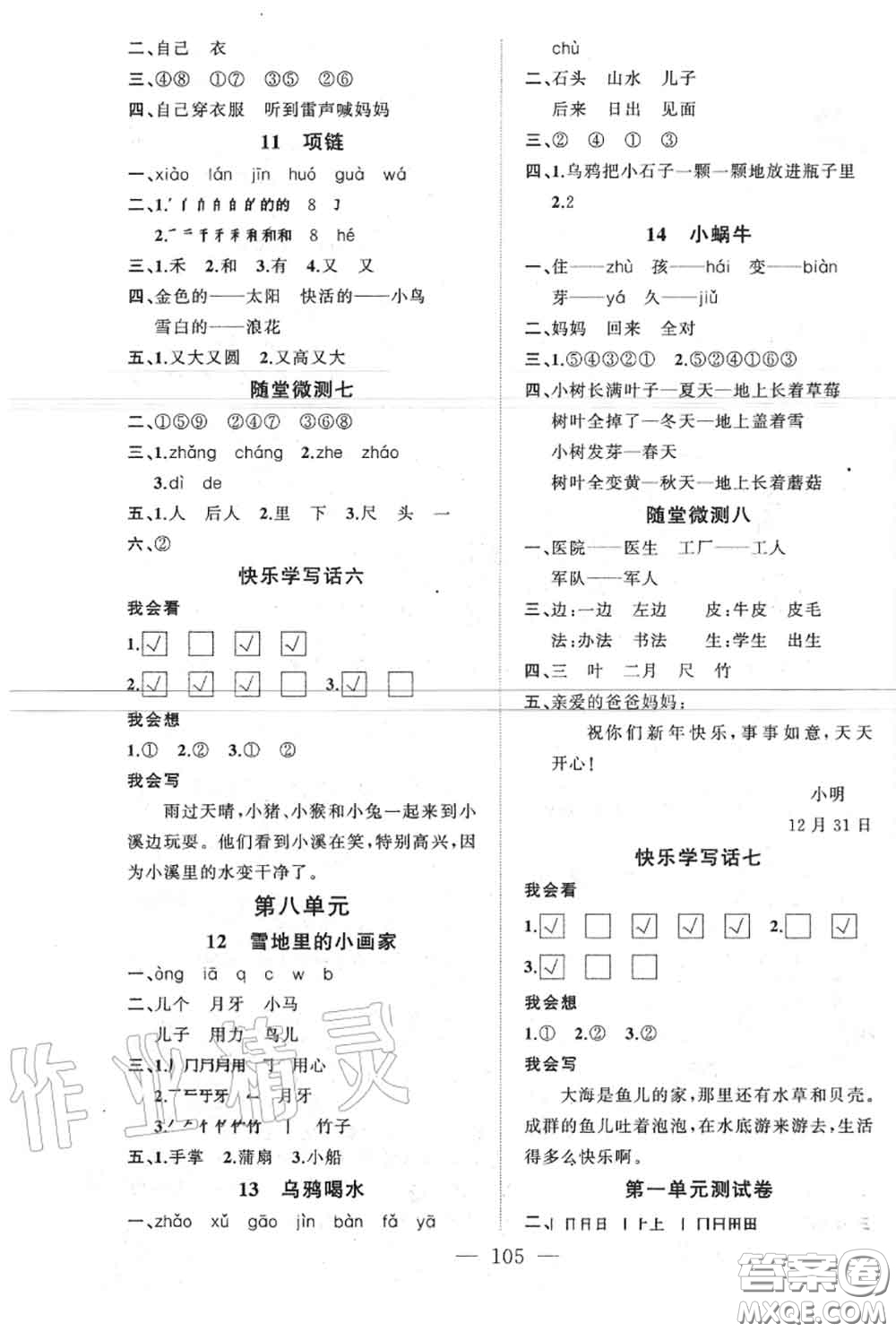 新疆青少年出版社2020秋原創(chuàng)新課堂一年級(jí)語(yǔ)文上冊(cè)人教版答案