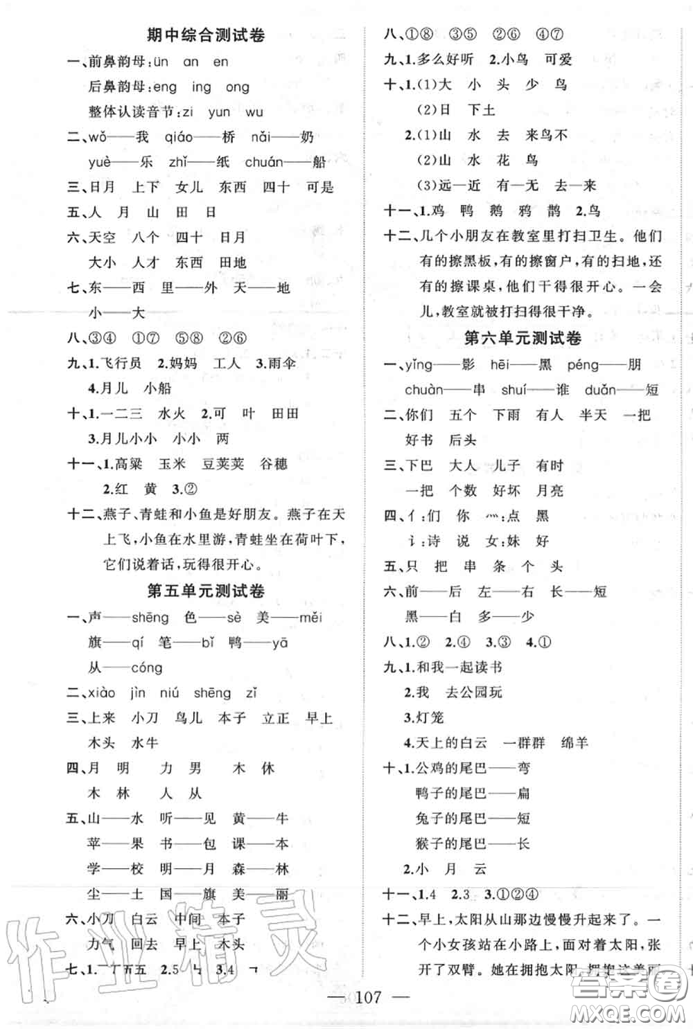 新疆青少年出版社2020秋原創(chuàng)新課堂一年級(jí)語(yǔ)文上冊(cè)人教版答案