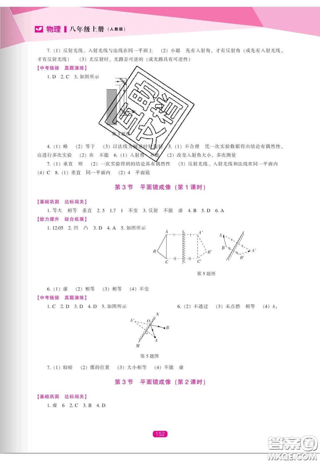 遼海出版社2020新課程能力培養(yǎng)八年級物理上冊人教版答案