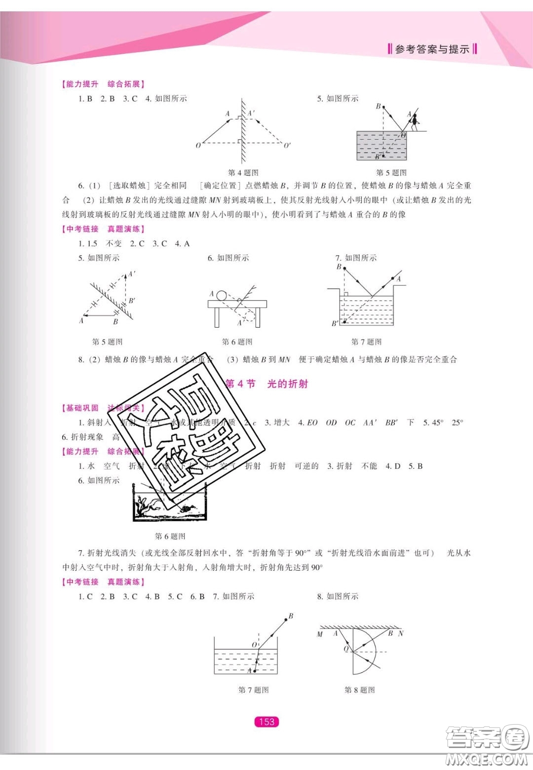 遼海出版社2020新課程能力培養(yǎng)八年級物理上冊人教版答案