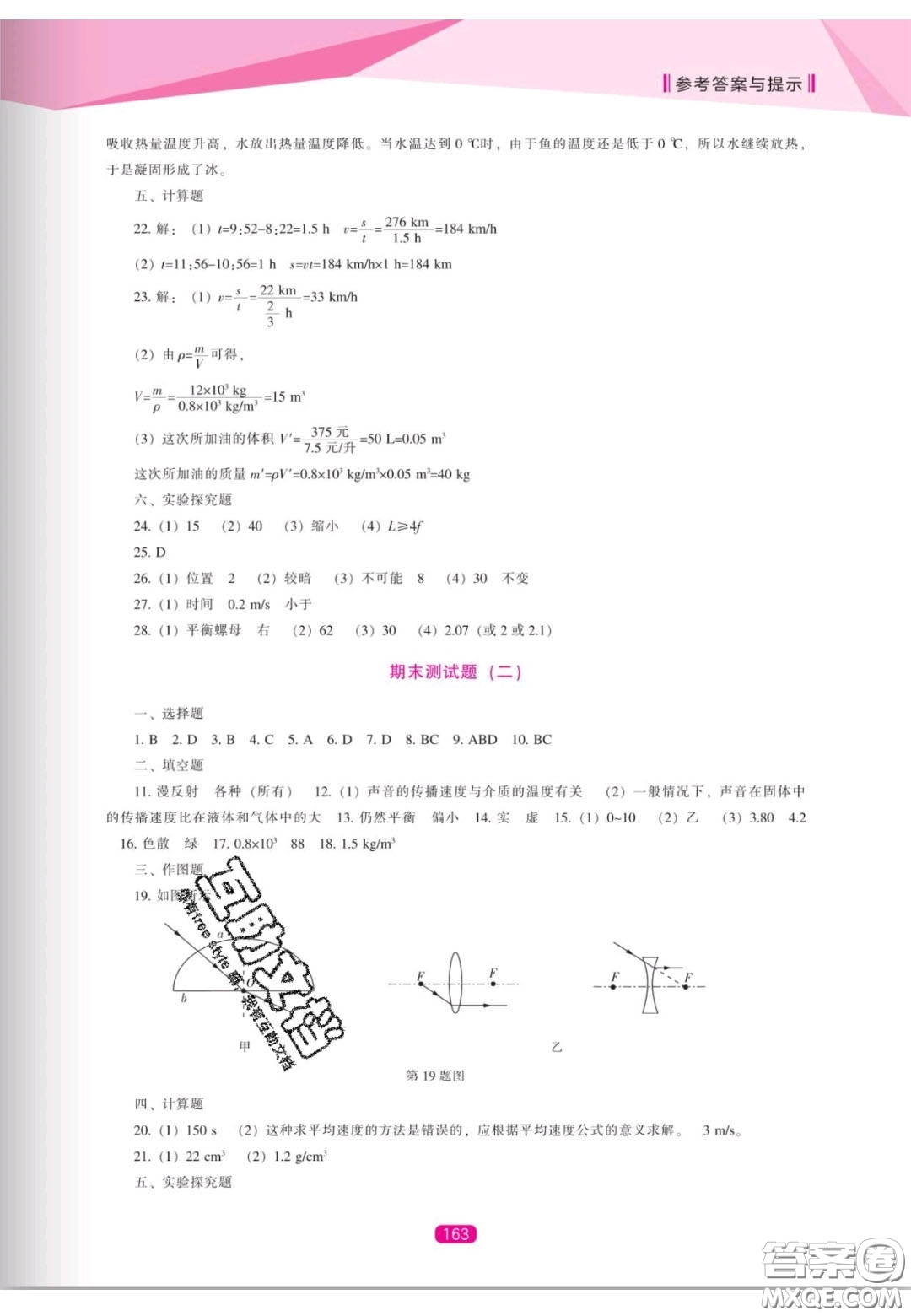 遼海出版社2020新課程能力培養(yǎng)八年級物理上冊人教版答案