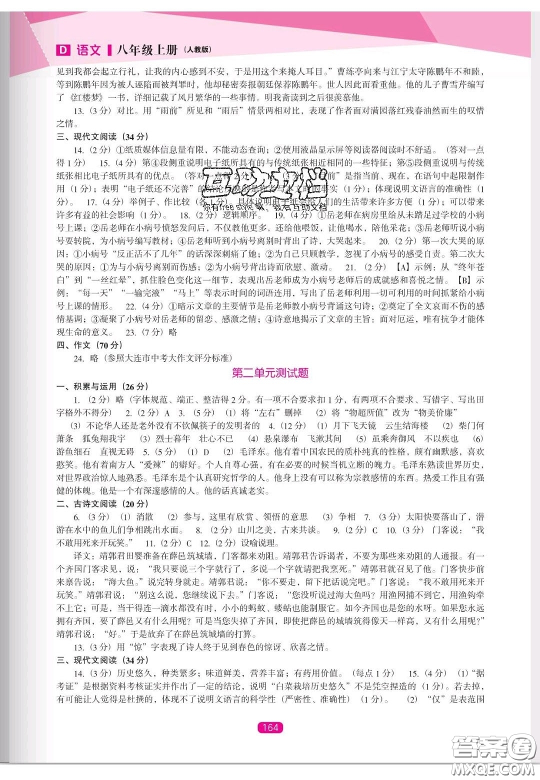 遼海出版社2020新課程能力培養(yǎng)八年級語文上冊人教D版答案