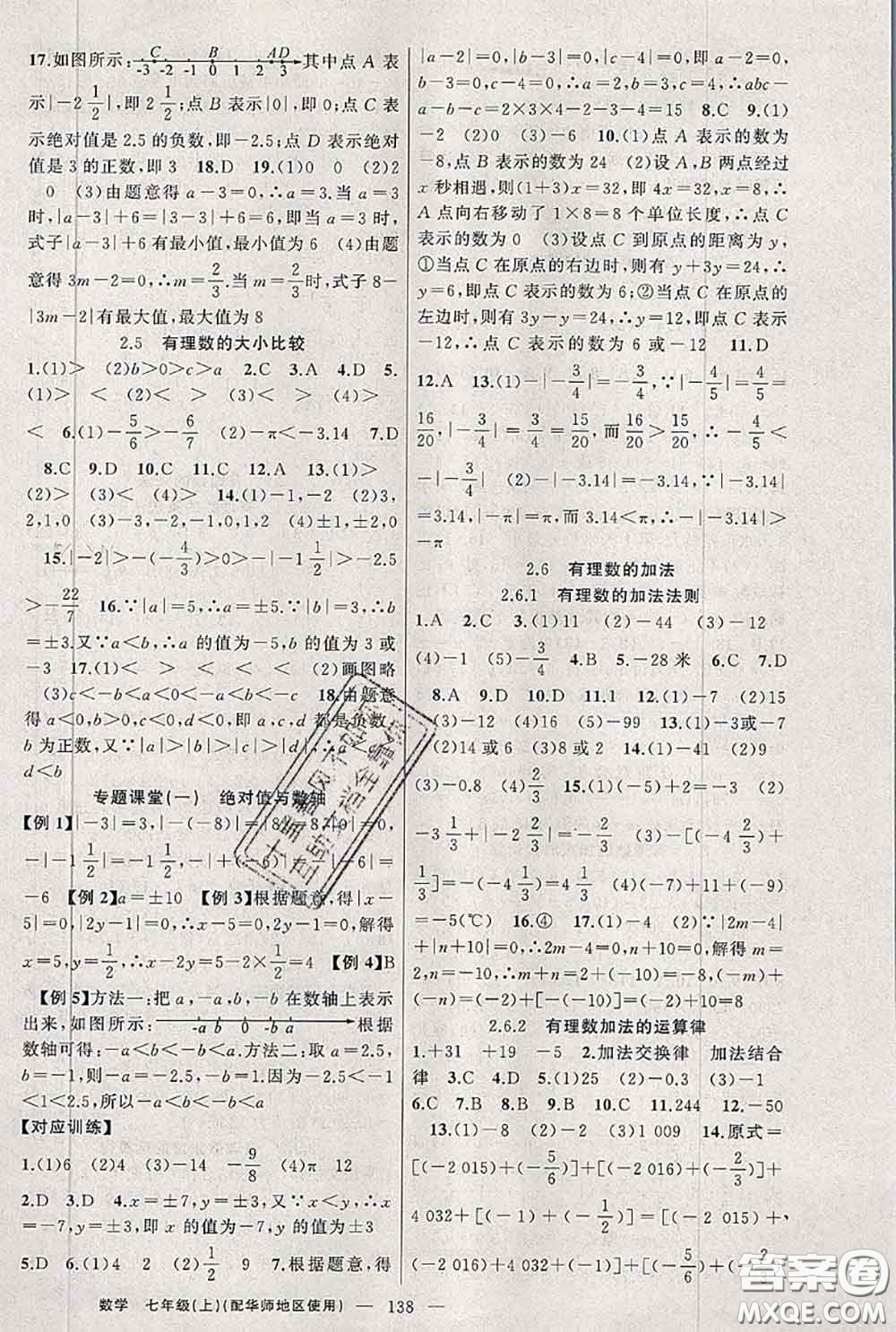 新疆青少年出版社2020秋原創(chuàng)新課堂七年級(jí)數(shù)學(xué)上冊(cè)華師版答案