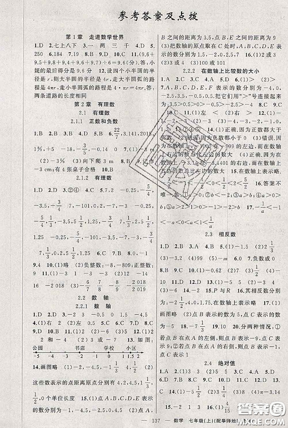 新疆青少年出版社2020秋原創(chuàng)新課堂七年級(jí)數(shù)學(xué)上冊(cè)華師版答案