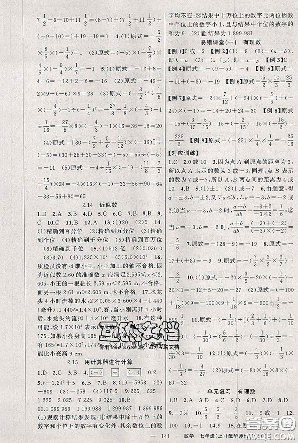 新疆青少年出版社2020秋原創(chuàng)新課堂七年級(jí)數(shù)學(xué)上冊(cè)華師版答案