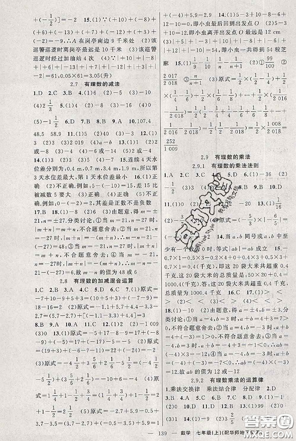 新疆青少年出版社2020秋原創(chuàng)新課堂七年級(jí)數(shù)學(xué)上冊(cè)華師版答案