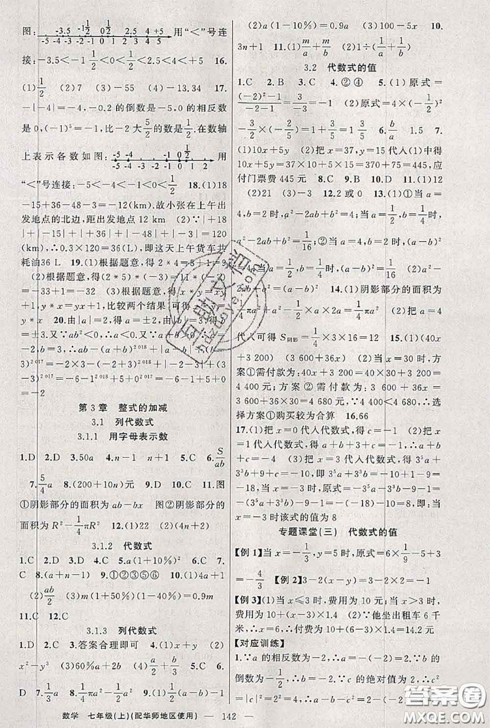 新疆青少年出版社2020秋原創(chuàng)新課堂七年級(jí)數(shù)學(xué)上冊(cè)華師版答案