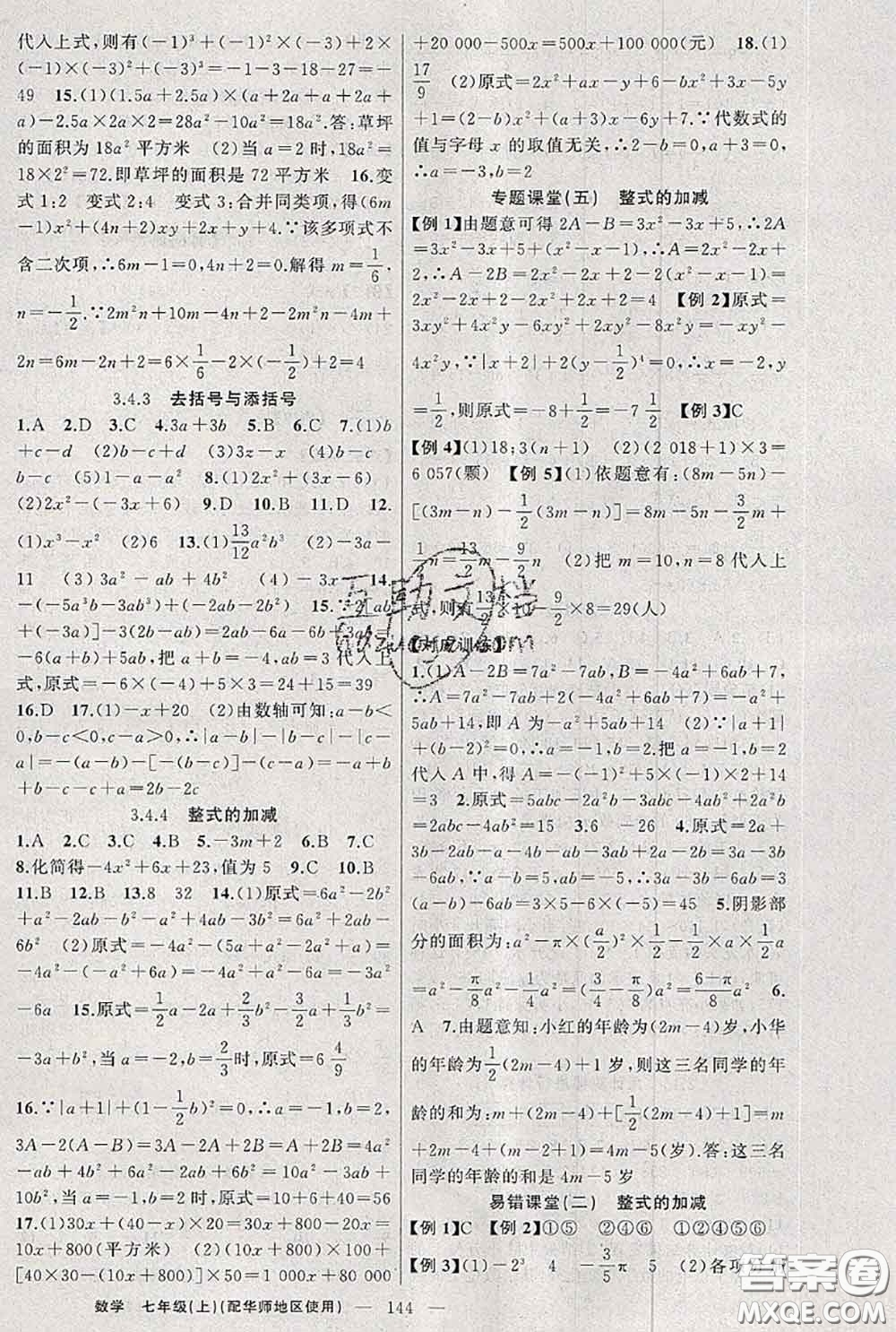 新疆青少年出版社2020秋原創(chuàng)新課堂七年級(jí)數(shù)學(xué)上冊(cè)華師版答案