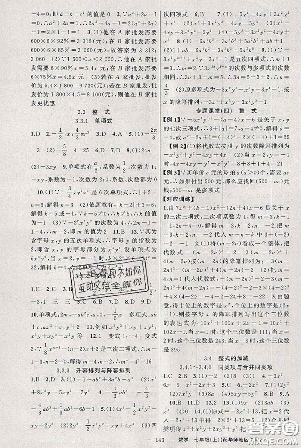 新疆青少年出版社2020秋原創(chuàng)新課堂七年級(jí)數(shù)學(xué)上冊(cè)華師版答案