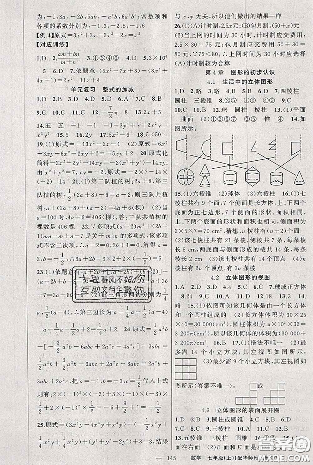 新疆青少年出版社2020秋原創(chuàng)新課堂七年級(jí)數(shù)學(xué)上冊(cè)華師版答案