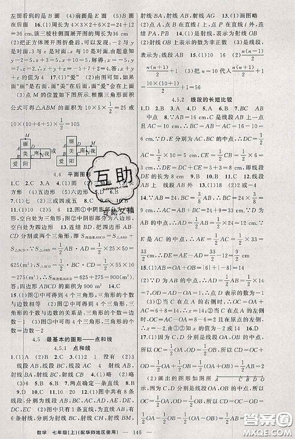 新疆青少年出版社2020秋原創(chuàng)新課堂七年級(jí)數(shù)學(xué)上冊(cè)華師版答案