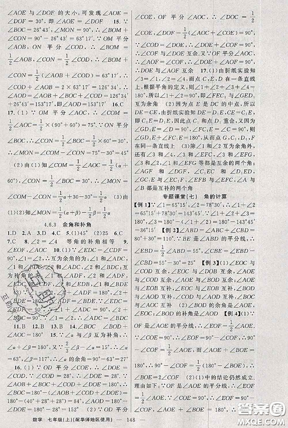 新疆青少年出版社2020秋原創(chuàng)新課堂七年級(jí)數(shù)學(xué)上冊(cè)華師版答案