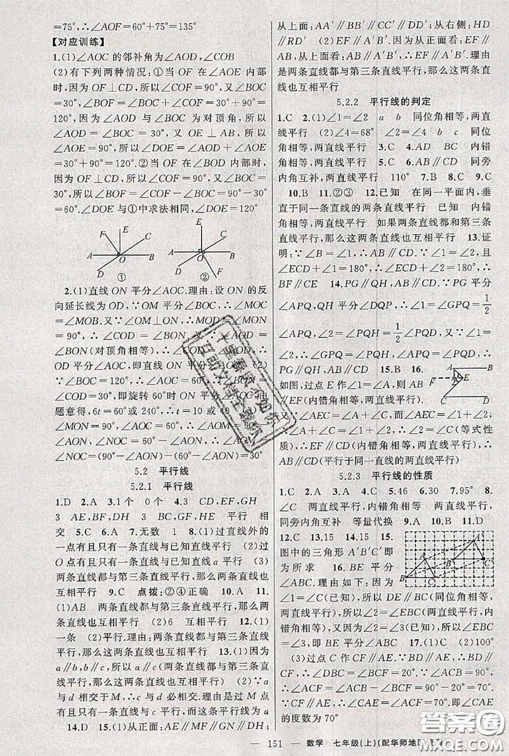 新疆青少年出版社2020秋原創(chuàng)新課堂七年級(jí)數(shù)學(xué)上冊(cè)華師版答案