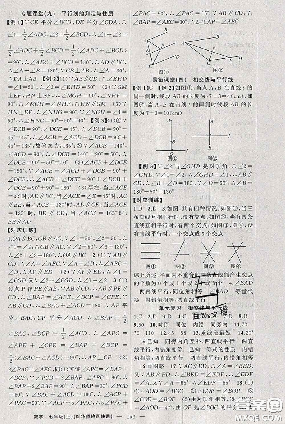 新疆青少年出版社2020秋原創(chuàng)新課堂七年級(jí)數(shù)學(xué)上冊(cè)華師版答案